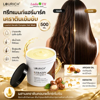 8.8🌈 Lourich 🍀 แฮร์มาร์กเคราติน (กระปุก)Keratin Hair Mask 500ML