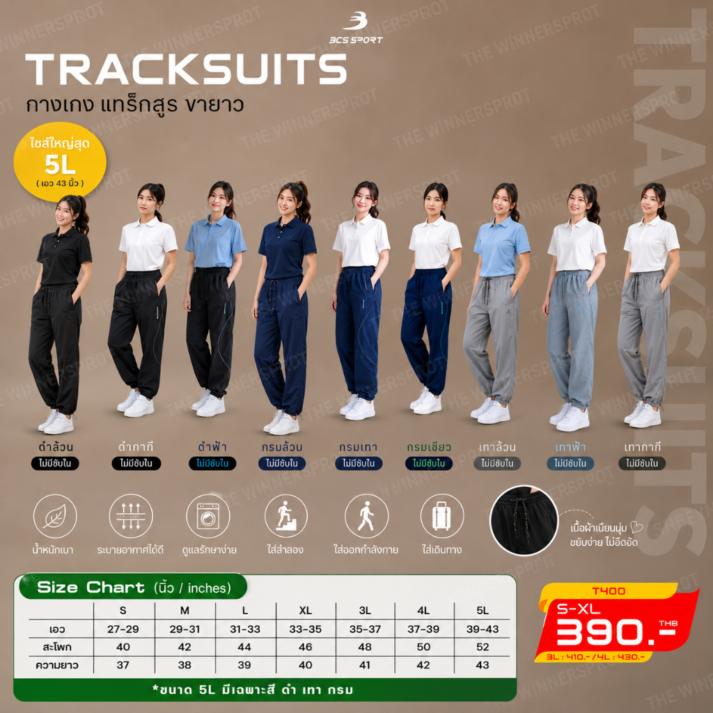 T416 กางเกงผ้าร่ม ทรง UNISEX  ไม่มีซับใน