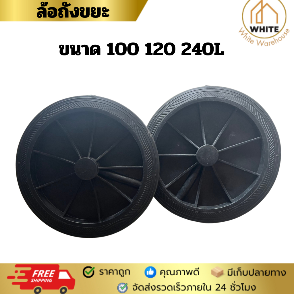 ล้อถังขยะ อุปกรณ์เสริมถังขยะกลางแจ้ง สำหรับถังขยะขนาด 100 /120 /240 ลิตร