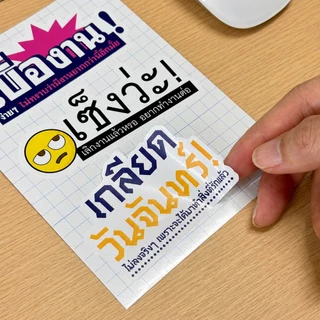 สติกเกอร์ตกแต่งกันน้ำ ไอเลิฟมายจ๊อบ (Decoration Sticker) เพลินใจ : เลือกลาย
