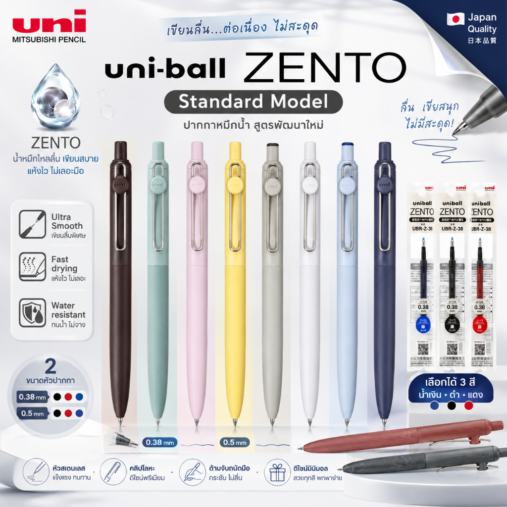 🖊️ Uniball Zento - ปากกาหมึกน้ำ ปากกาหมึกเจล รุ่น Standard Model หัวปากกาขนาด 0.38 / 0.5 มม. หมึกสีดำ มีไส้ Refill