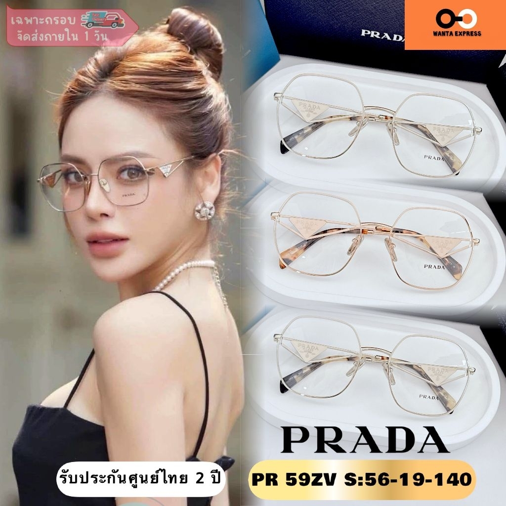 PRADA PR 59ZV มีส่งด่วน แว่นตา ของแท้ รับประกันศูนย์ 2 ปี อุปกรณ์ครบ พร้อมส่ง แว่นกรองแสง แว่นสายตา สั้น ยาว บลูบล็อก
