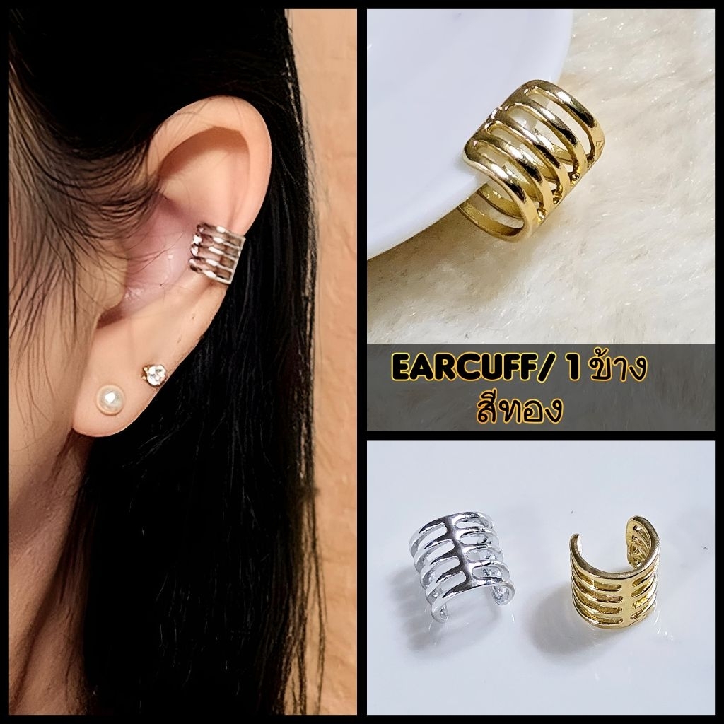 Earcuff🇹🇭เกี่ยวหูใส่ได้ทั้งคนเจาะและไม่เจาะหูสุดหรู