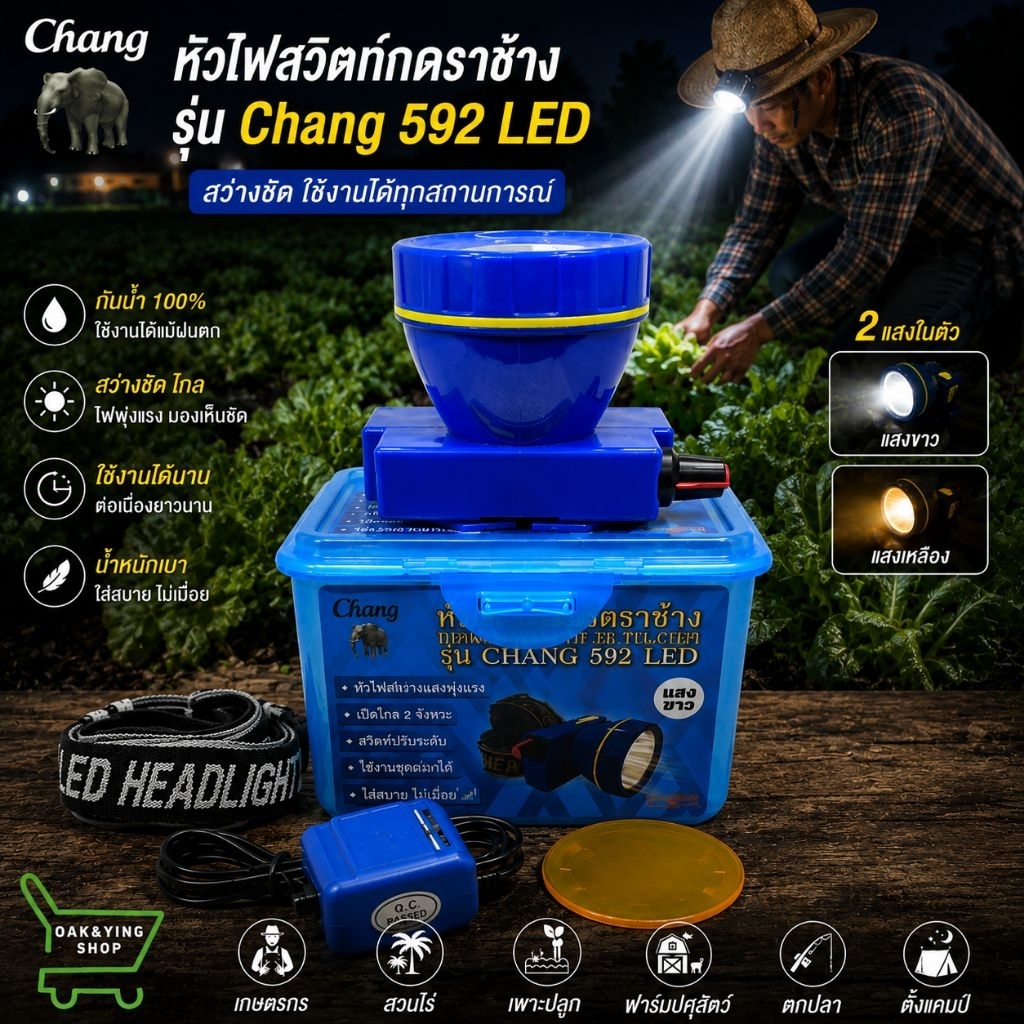 หน้าไฟคาดศีรษะตราช้างตราช้างรุ่น 592 LED สวิตท์หรี่