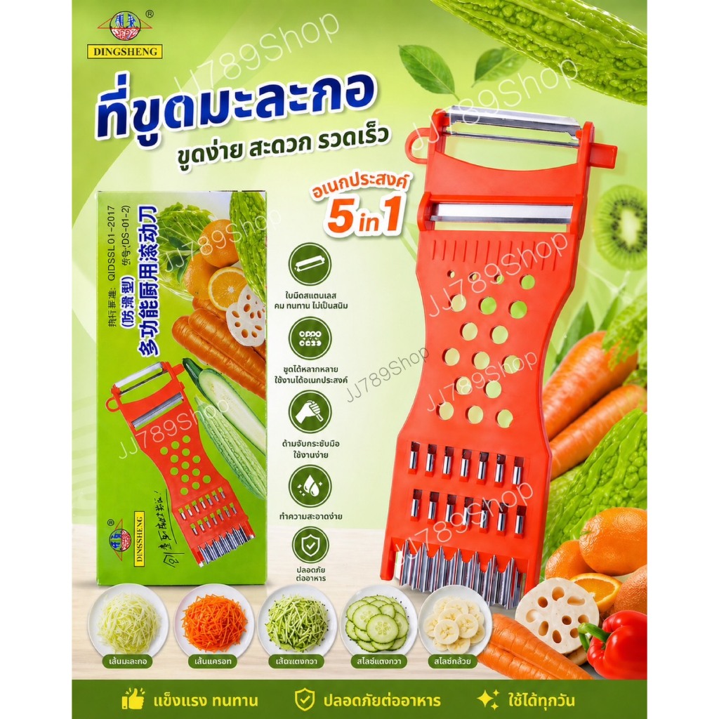 JJ789shopที่ขูดมะละกอ5in1 ด้ามส้มกล่องสีเขียว แท้แบรนด์ มีดปอก มีดอเนกประสงค์ 1ชิ้น