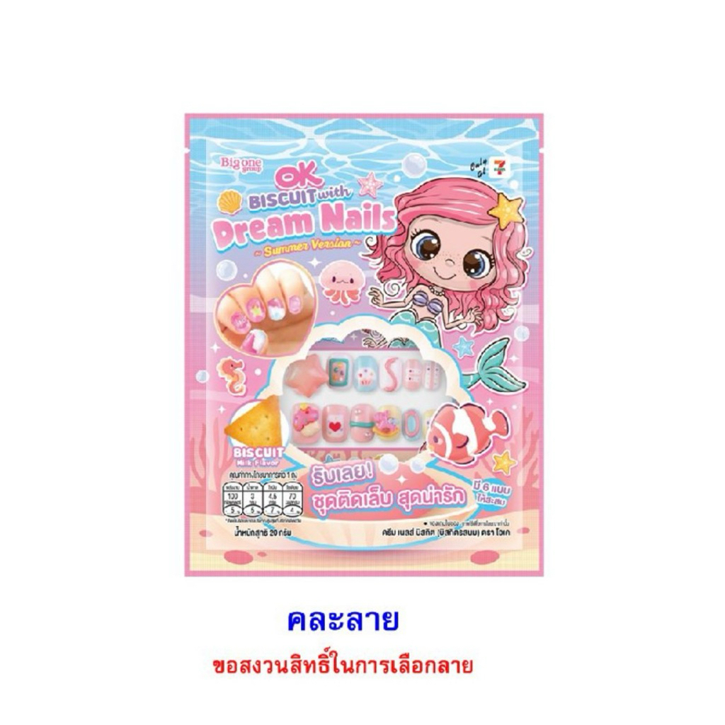 [ส่งด่วนจ้า] โอเคแครกเกอร์รสนม Dream Nails 20g. Ok Cracker Dream Nails