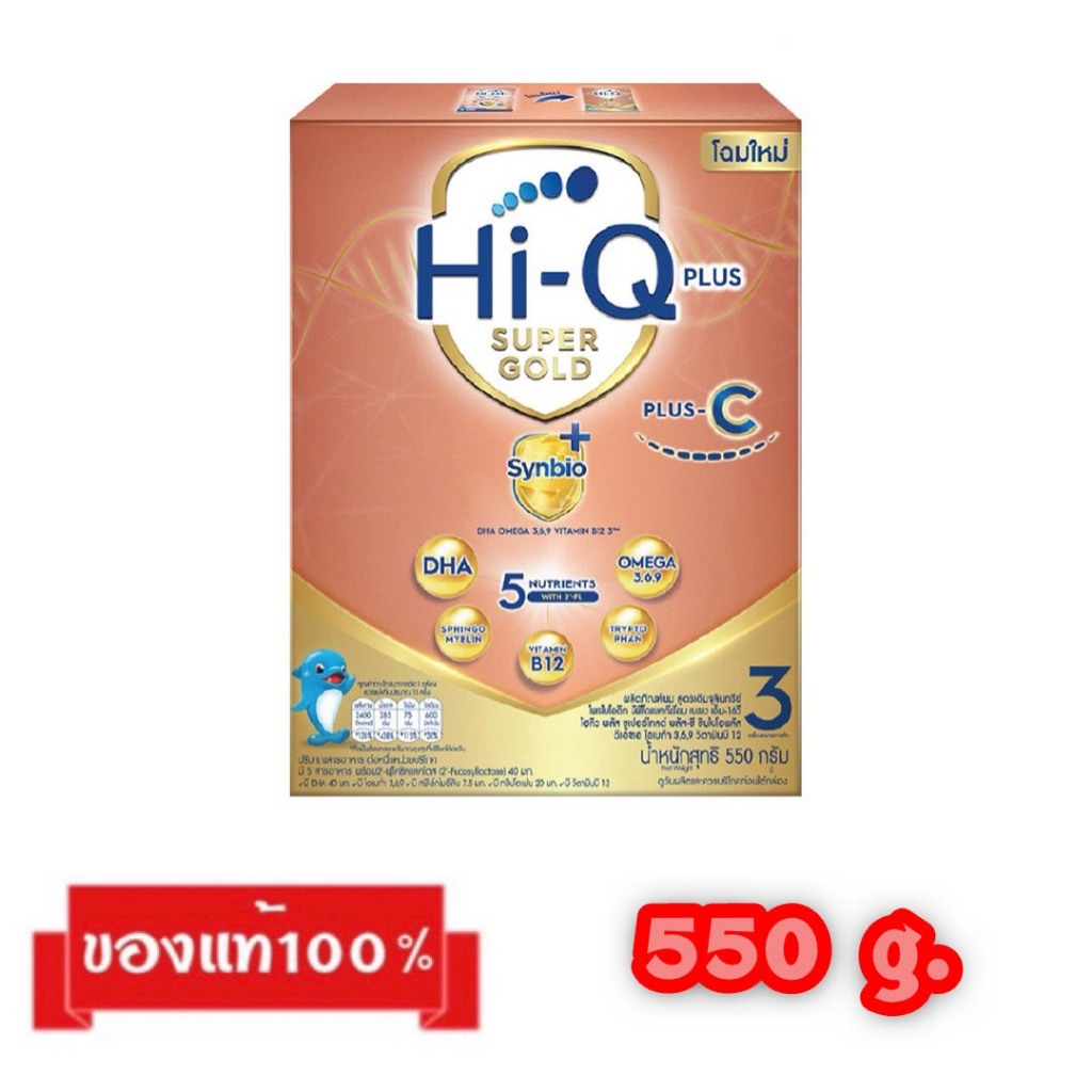 🎉Hi-Q 1 Plus Super gold Plus-C-3_{รสจืด550g.}_ไฮคิว 1 พลัส ซูเปอร์โกลด์ พลัส-ซี สูตร3