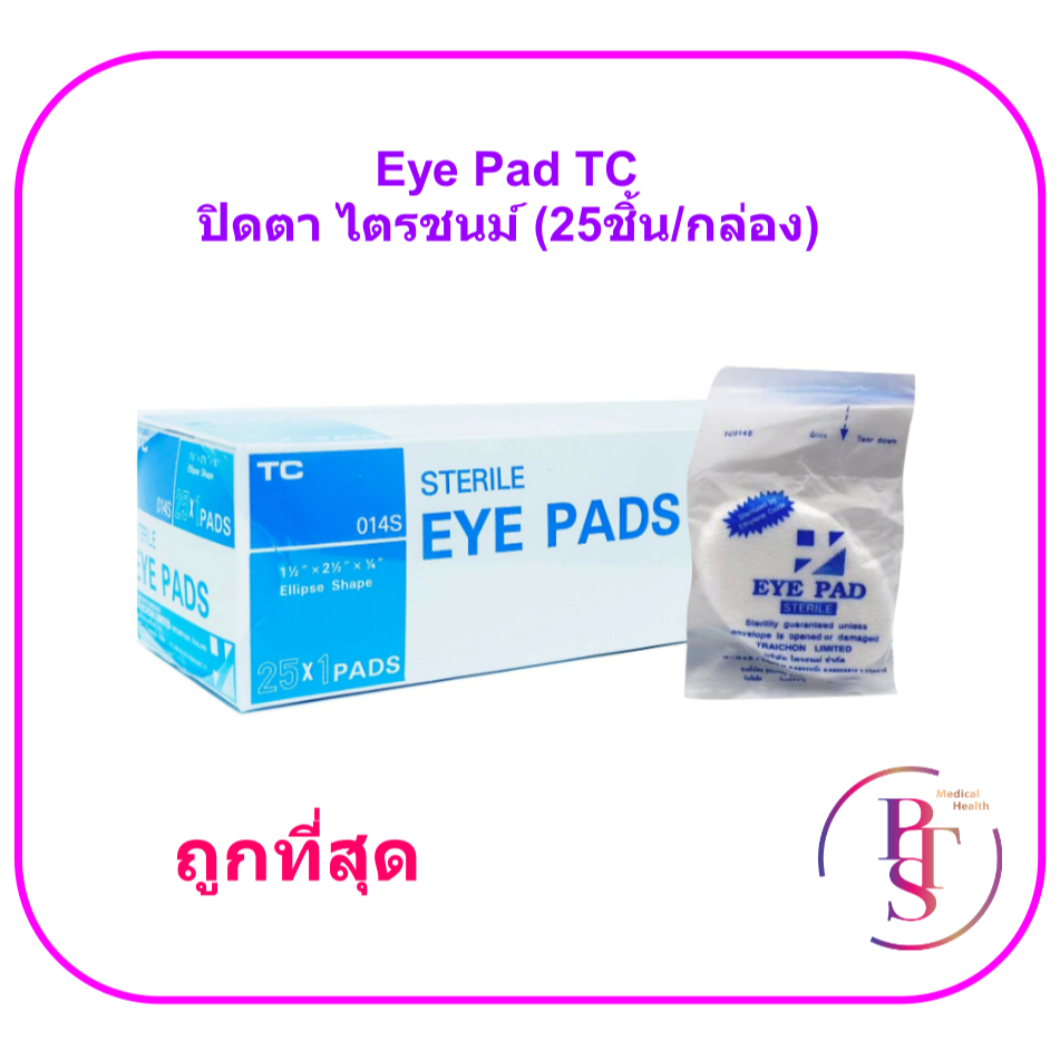 Sterile Eye Pad TC ปิดตา ไตรชนม์ (25ชิ้น/กล่อง)
