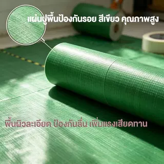 CODฟิล์มป้องกันพื้น สำหรับงานก่อสร้างและตกแต่ง หนาและทนต่อการสึกหรอ ฟิล์มพื้นไซต์งาน เหมาะสำหรับการปูกับพื้น