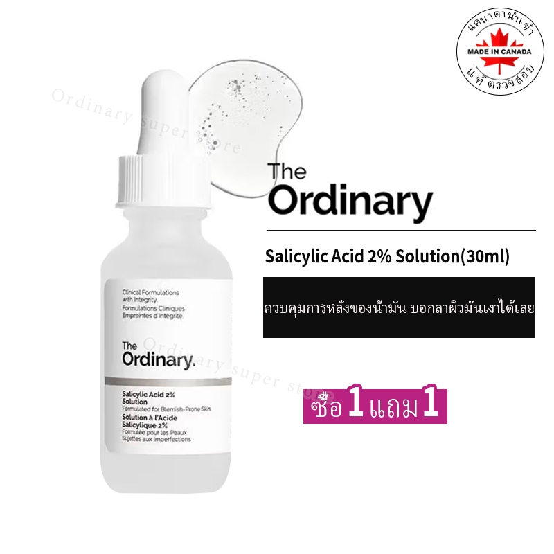 The Ordinary Salicylic Acid 2% Solution 30ml เซรั่มสิว ลดการอุดตัน กระชับรูขุมขน ผิวเรียบเนียน ของแท้