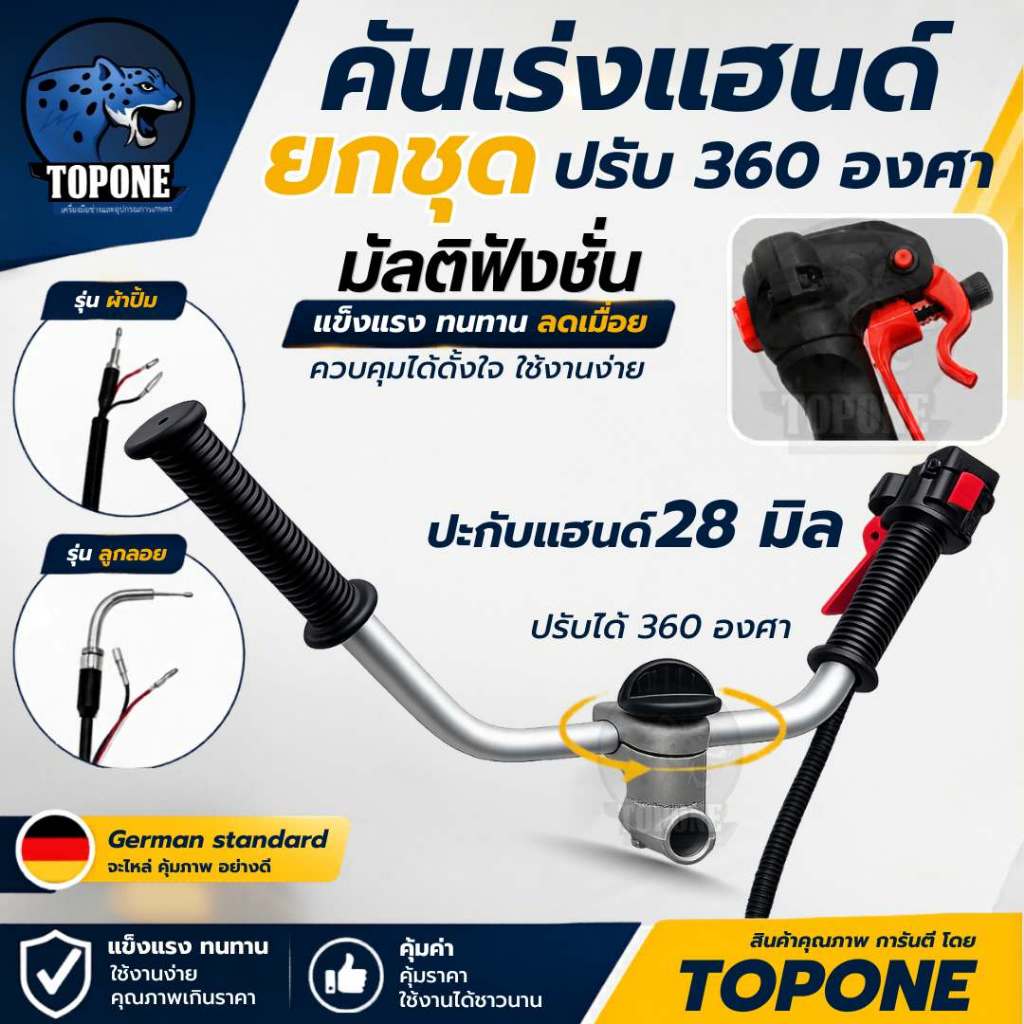 ชุดแฮนด์เครื่องตัดหญ้า พร้อม ปะกับแฮนด์ 28 มิล 360องศา รุ่น คาร์บูลูกลอย และ ผ้าปั้ม 411 /GX35 ลดเมื่อย สะดวกใช้งาน