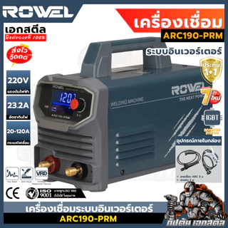 (ถูกสุด) ROWEL เครื่องเชื่อม ARC190-PRM 120A ระบบอินเวอร์เตอร์ MMA ตู้เชื่อม ช่างเชื่อม ประกัน1+1