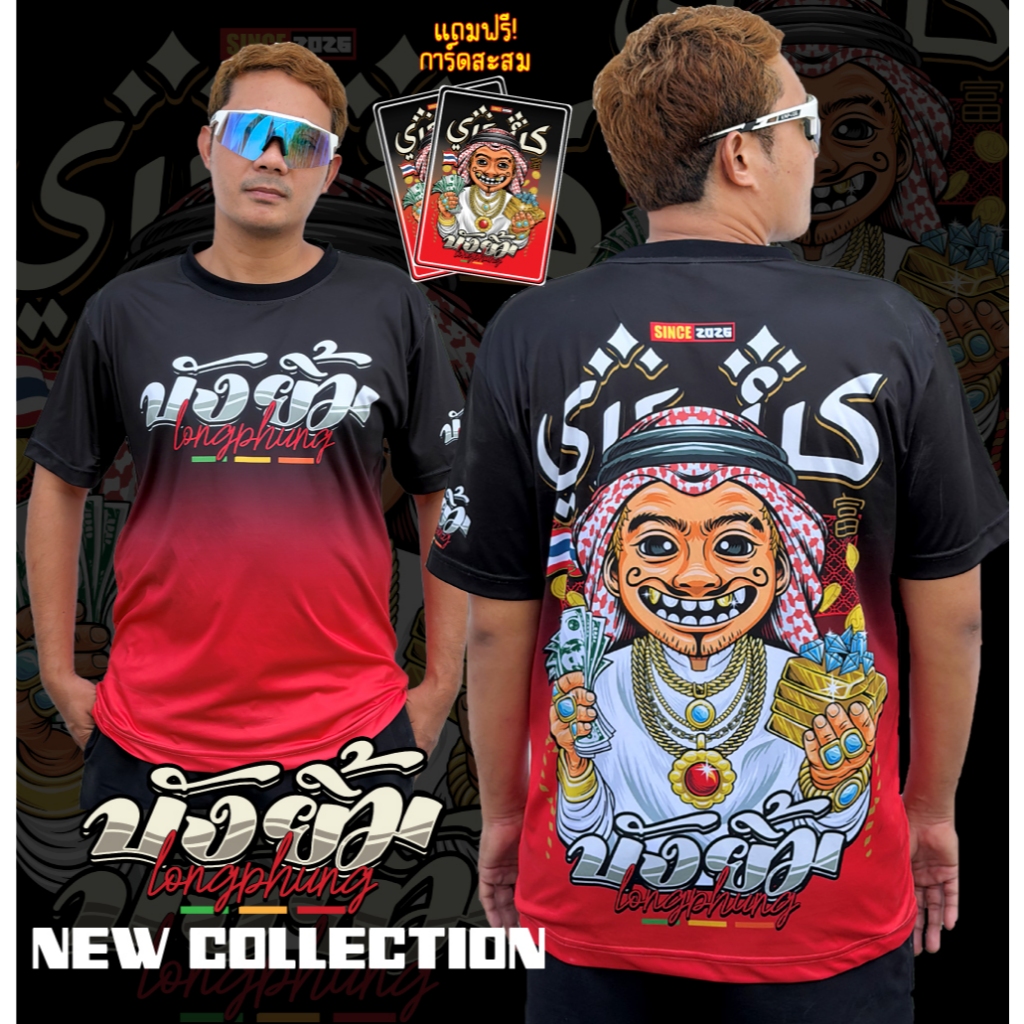 NEW เสื้อบังยิ้มดูไบ ผ้าไมโครอย่างดี  ของแท้ พร้อมสติ๊กเกอร์บังยิ้ม นุ่มสบาย