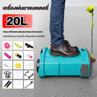 ถังพ่นยาแบตลิเธี่ยม 2026 16/20ลิตร 9-BARก้านทองเหลือง-แบตใหญ่ แถมฟรี!!หัวพ่น x5หัว ถังพ่นยาไฟฟ้า ถังพ่