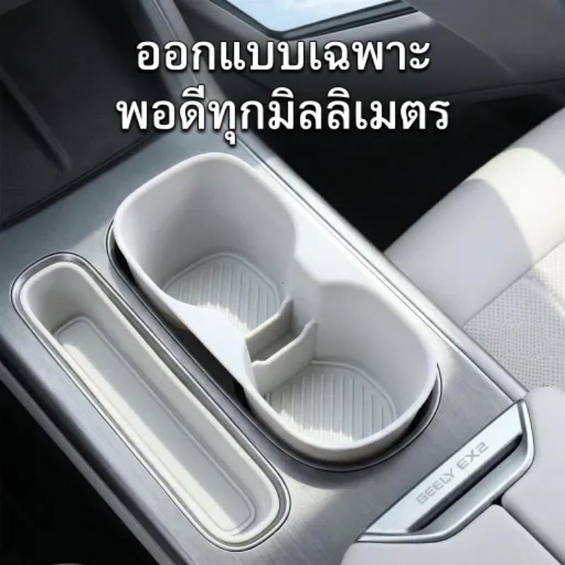 ZLWR พิเศษGeely ex2ถ้วยน้ําสล็อตรถไฟเหาะน้ําปกกลางถังเก็บแผ่นกล่องกันลื่นและป้องกันสกปรกโทรศัพท์มือถือสล็อตกล่องเก็บ