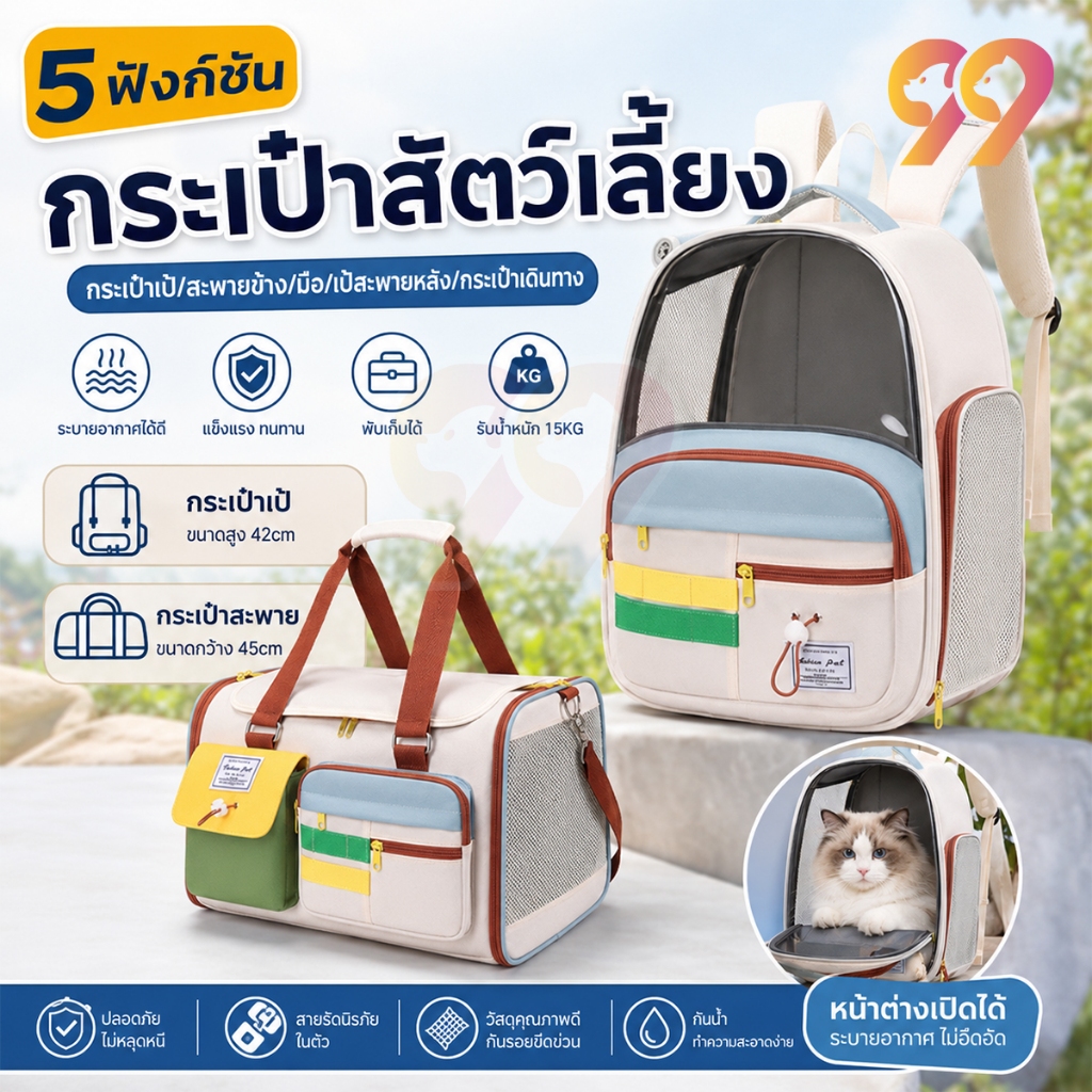 99PET กระเป๋าสัตว์เลี้ยง กระเป๋าเป้สะพายหลังสัตว์เลี้ยง กระเป๋าสะพายแมว ระบายอากาศได้ พับเก็บได้ หน้าต่างกันสาดสองด้าน