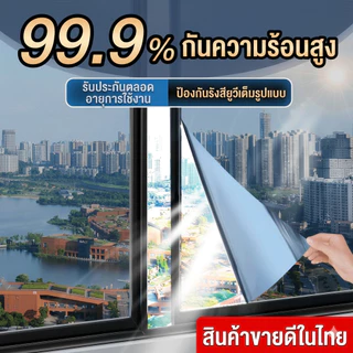 【กันร้อน 99%】มองเห็นด้านเดียว ฟิล์มติดกระจก กันความร้อน กันรังสี UV99% ค่าป้องกันแสงแดด UPF50+ เพิ่มความเป็นส่วนตัว