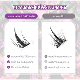 COD FLORÈT LASH ขนตาปลอมไม่ต้องใช้กาว 36 แถว ลุคธรรมชาติ ติดง่าย มือใหม่ เบา ติดทน ใช้ซ้ำได้ คุ้มมาก
