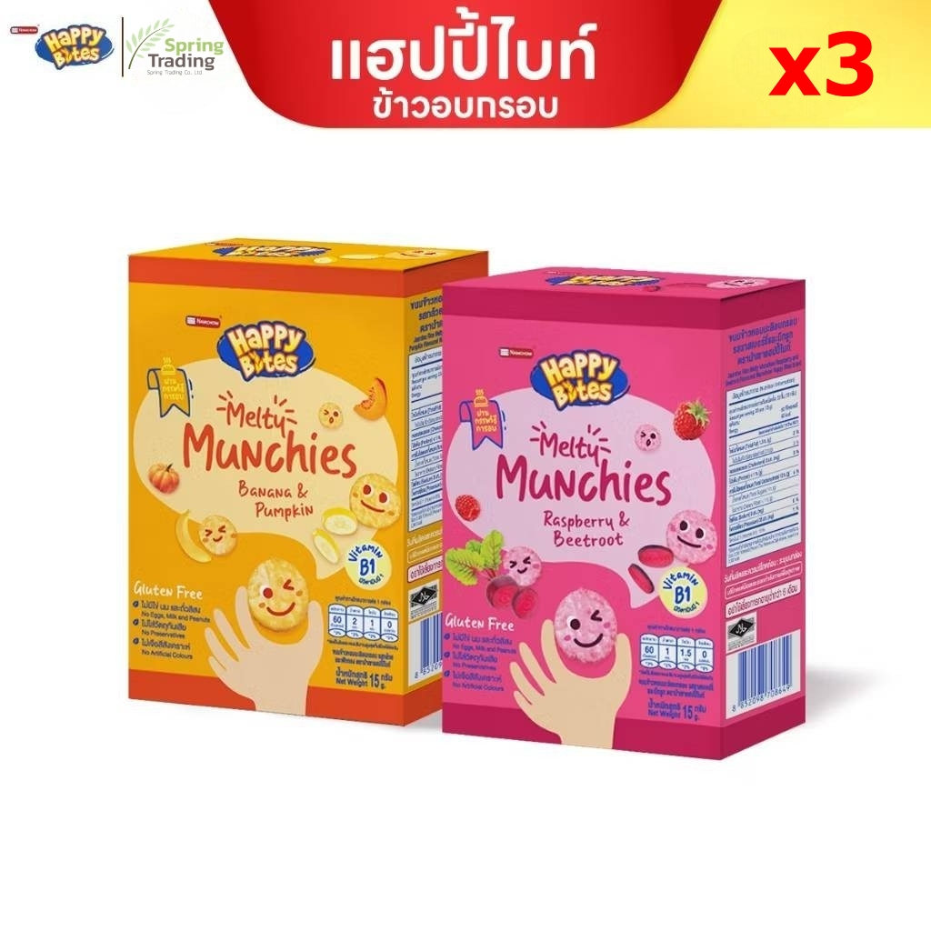 เซ็ท x3 Happy Bites Melty Munchies แฮปปี้ไบท์ ขนมข้าวหอมมะลิอบกรอบสำหรับเด็ก 12 เดือนขึ้นไป 15g/30g