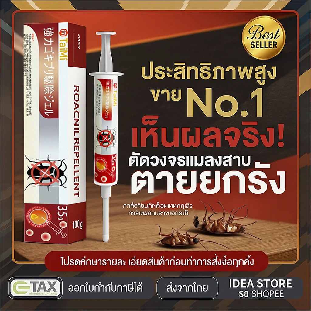 🔥เจลกำจัดแมลงสาบ 35g🔥 เจลฆ่าแมลงสาบ เหยื่อล่อแมลงสาบ สูตรเข้มข้น ล่อกินแล้วกำจัดได้ยกรัง เห็นผลเร็ว ใช้ง่าย ปลอดภัยต่อคน