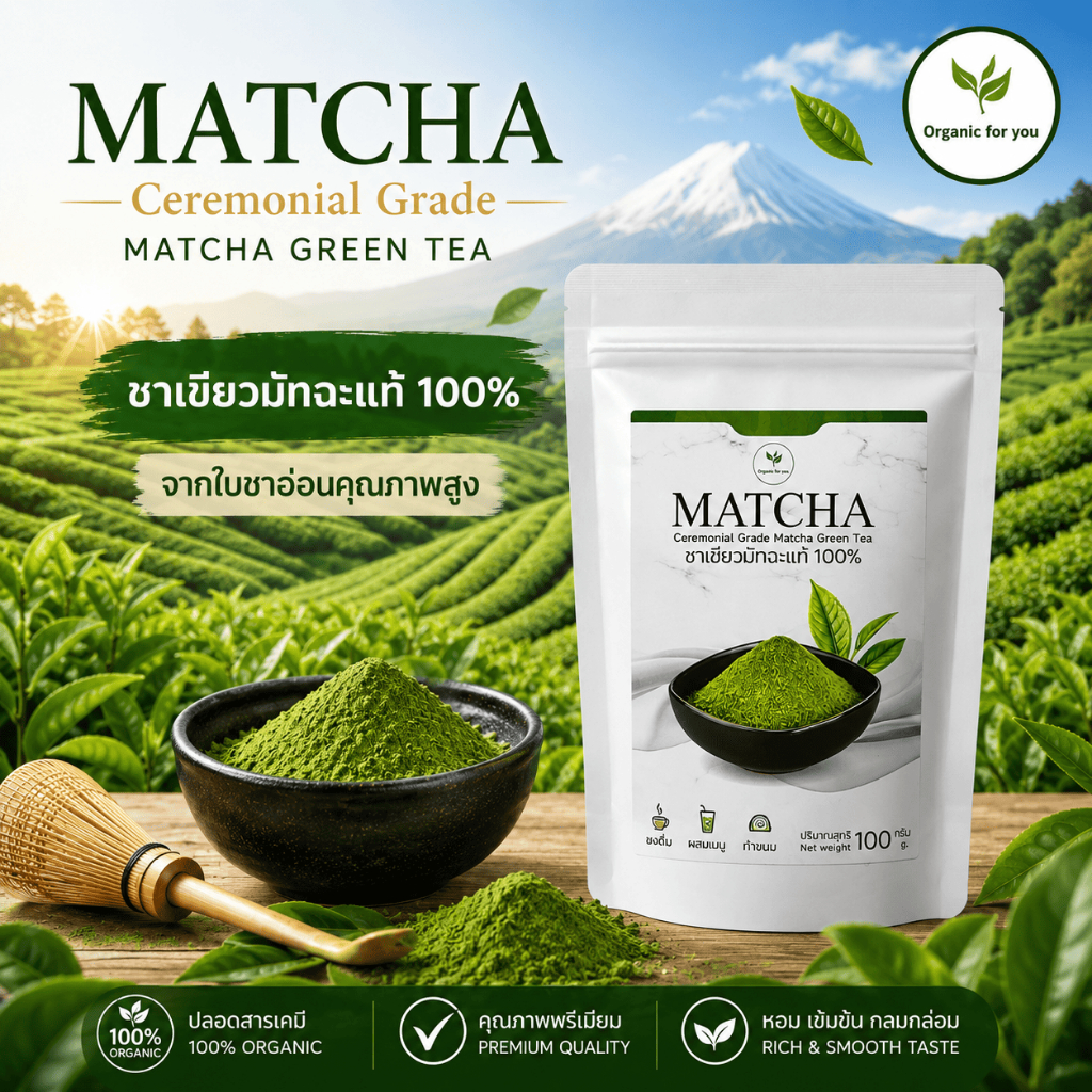 ผงชาเขียวมัทฉะ เกรดพิธีการ ขนาด 100 กรัม / ซอง