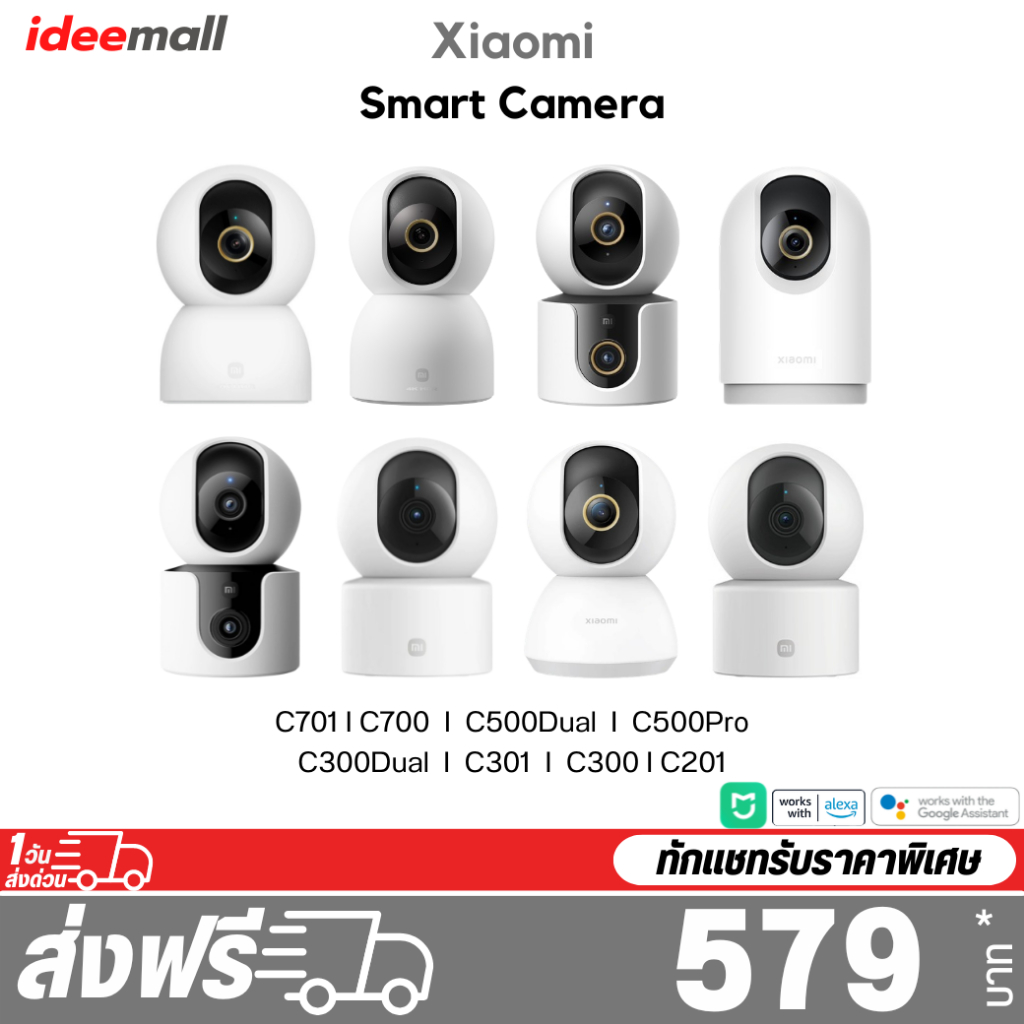 Xiaomi Smart Camera C701 / C700 / C500Dual / C500 Pro / C300Dual / C302 / C301 / C201 กล้องวงจรปิด ร