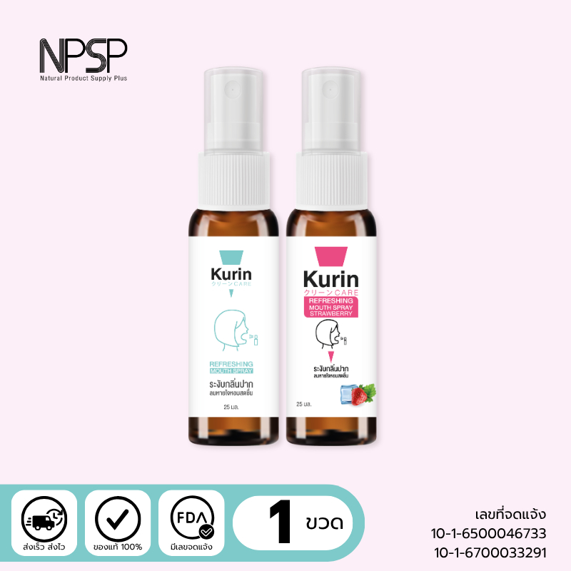 รวมทุกกลิ่น KURIN CARE  REFRESHING MOUTH SPRAY สเปรย์ระงับกลิ่นปาก สเปรย์ดับกลิ่นปาก สเปรย์ปากหอม ชุ