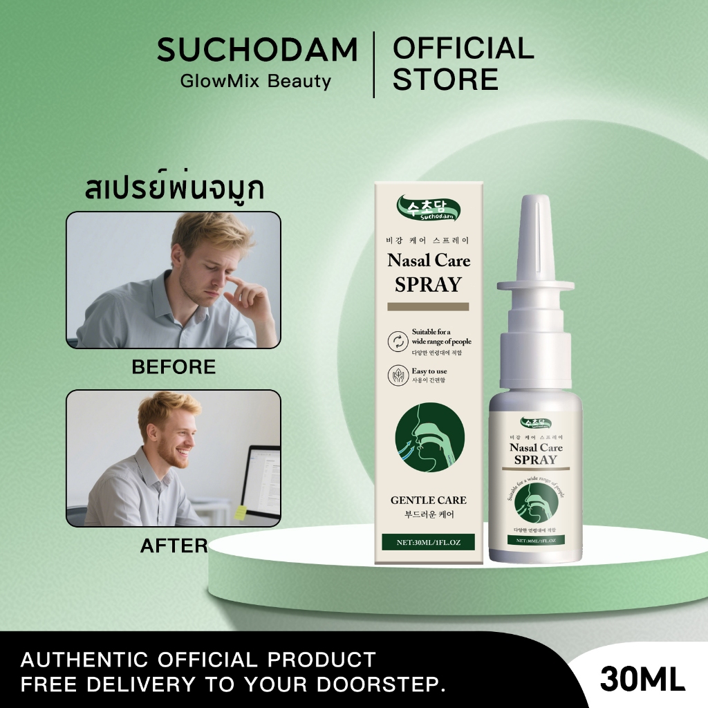 SUCHODAM สเปรย์พ่นจมูก สเปรย์จมูกอักเสบเรื้อรั สเปรย์จมูกอักเสบ ใช้แล้วหายใจโล่ง สบายขึ้น