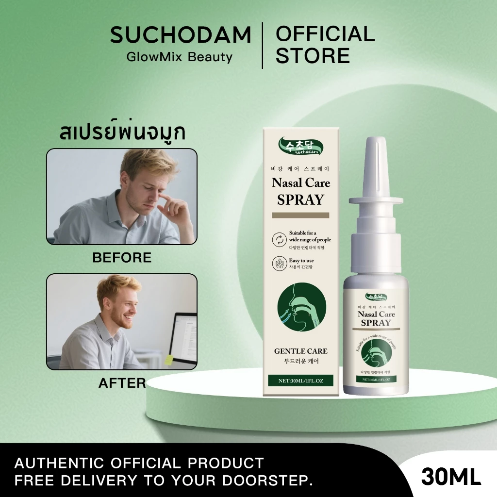 SUCHODAM สเปรย์พ่นจมูก สเปรย์จมูกอักเสบเรื้อรั สเปรย์จมูกอักเสบ ใช้แล้วหายใจโล่ง สบายขึ้น