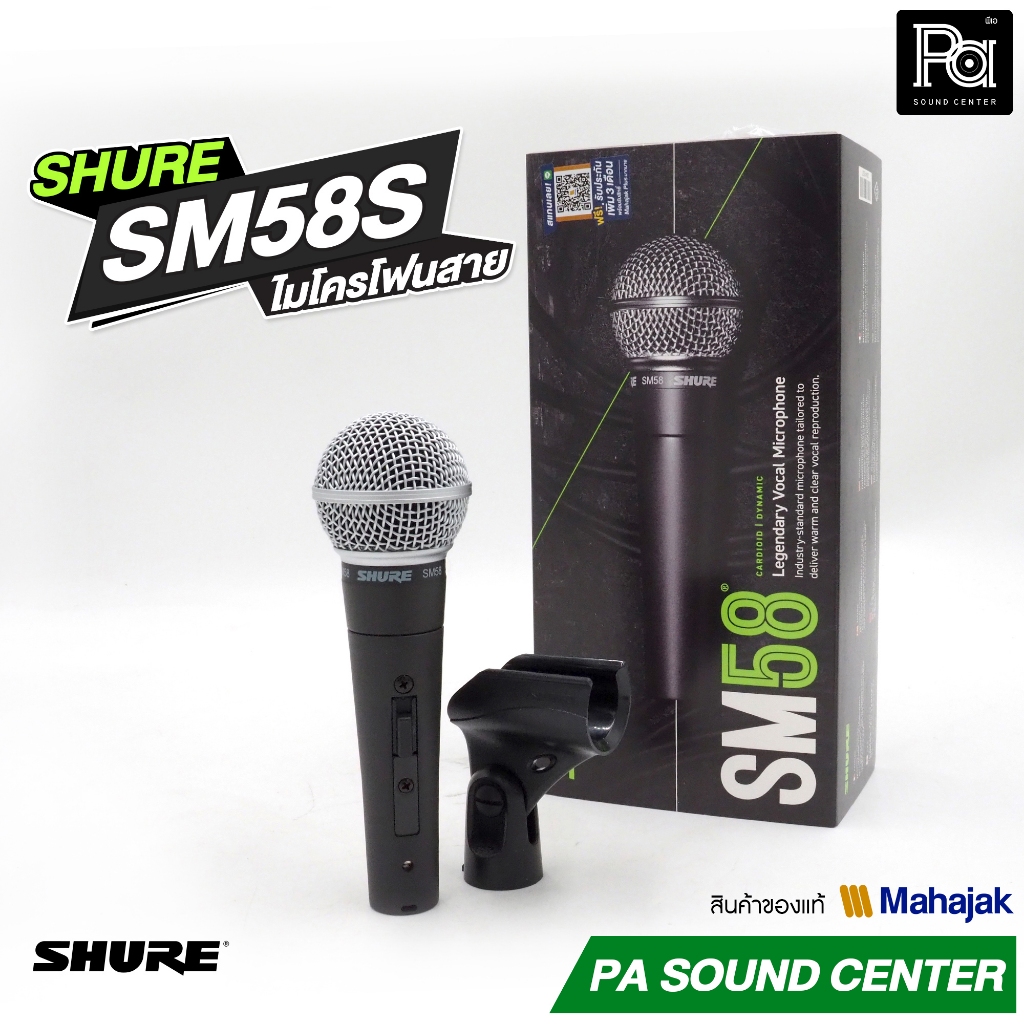 ลด 10% SHURE SM58S ไมโครโฟนสาย Dynamic Microphone SM 58S ไมค์สาย มีสวิทช์ SM-58S ไมโครโฟน ของแท้มหาจ