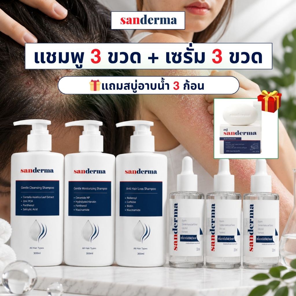 (Free 3 Soap) Sanderma ประกอบด้วยเซรั่ม 3 ขวดขนาด 30 มล. และแชมพู 3 กระปุกขนาด 300 กรัม — ดูแลผิวและ