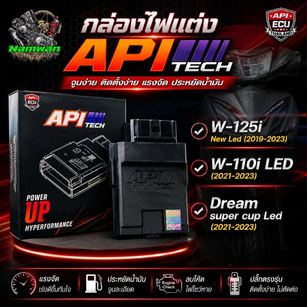 กล่องไฟแต่ง API W-125i New Led (2019-2023) / W-110i LED (2021-2023) / Dream super cup Led (2021-2023