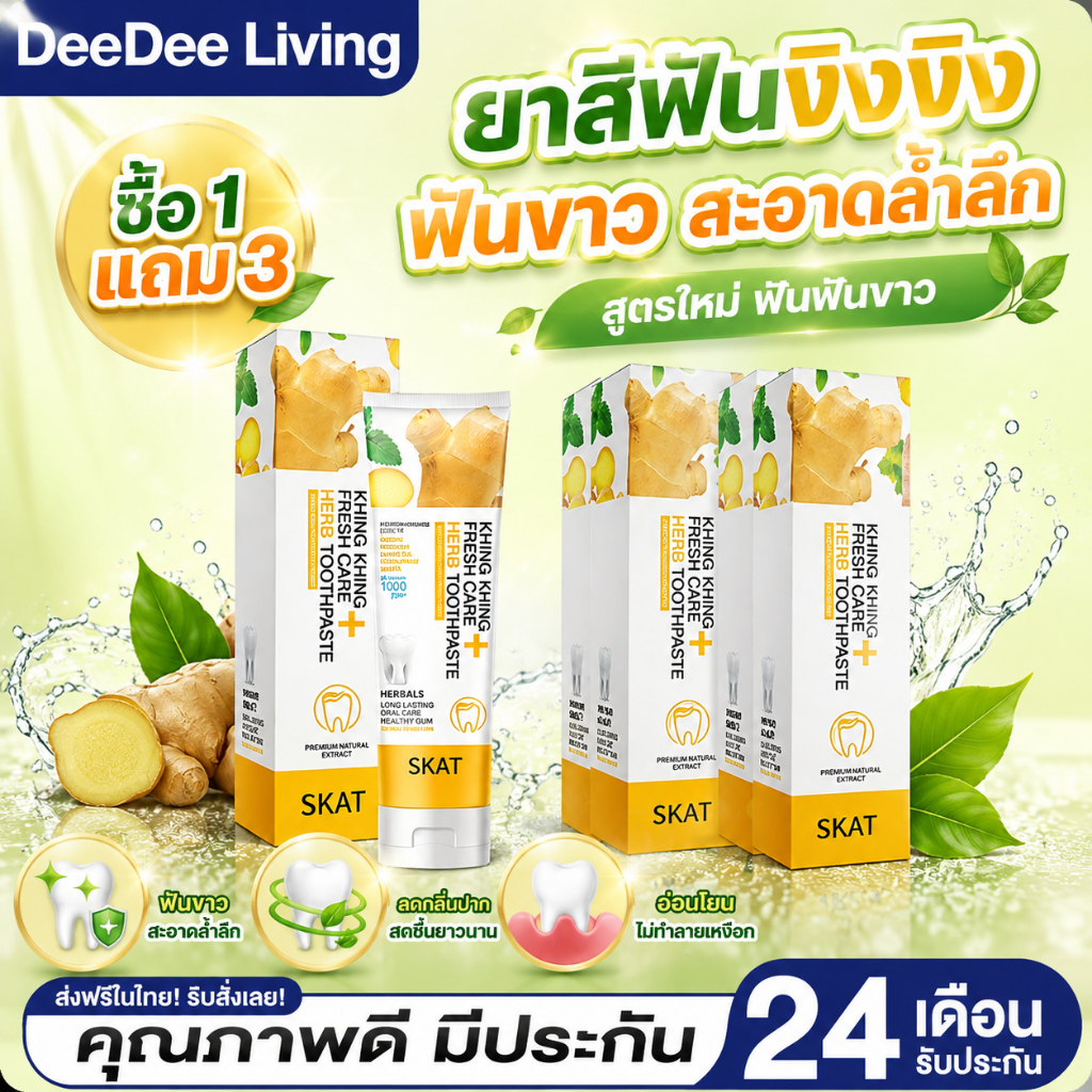 【ซื้อ 1 ฟรี 3 ยาสีฟันขิงขิง】DeeDee 1500ppm ลดกลิ่นปาก SKAT ลดกลิ่นปาก ลดกินปูน ลดกลิ่นปาก ลดกินปูน ลดคราบ ฟันขาวสะอ