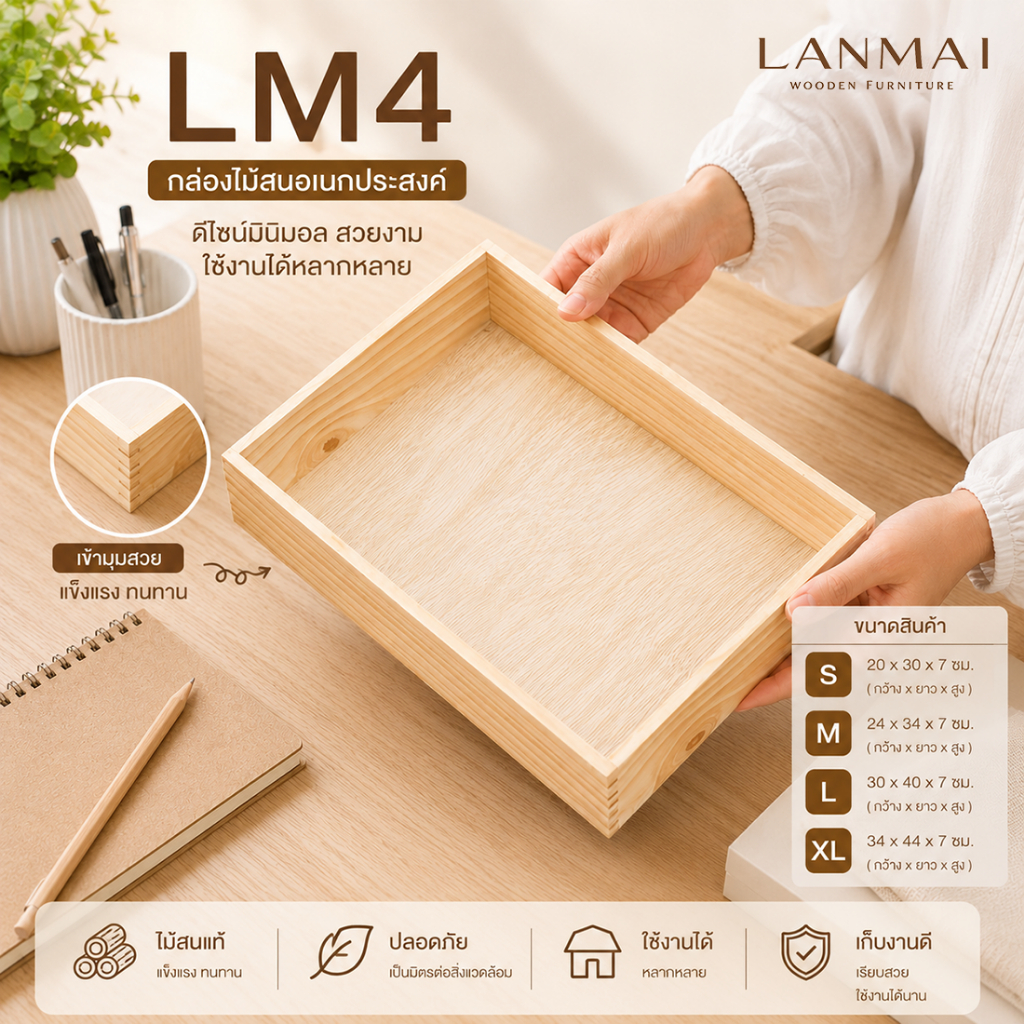 LM4 ลังไม้ กล่องไม้  WOODEN BOX จากไม้แท้ธรรมชาติ