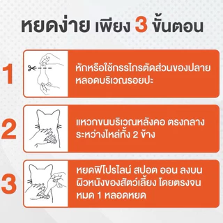 Fiproline Sport on ผลิตภัณฑ์กำจัดเห็บ สำหรับสุนัขและแมว 1 กล่อง บรรจุ 2 หลอด