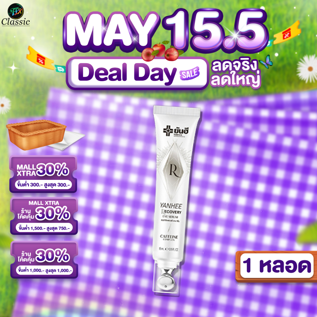( 1 หลอด ) Yanhee Recovery Eye Serum 15 ml. ยันฮี รีโคฟเวอรี่ อาย เซรั่ม ลดริ้วรอย ถุงใต้ตา ตีนกา