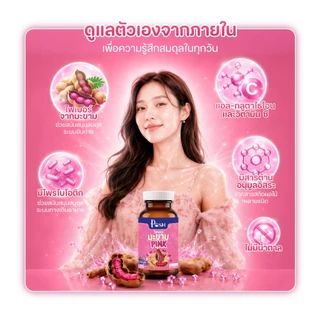 Posh ไฟเบอร์มะขาม PINK 20 cap ของแท้ มาใหม่
