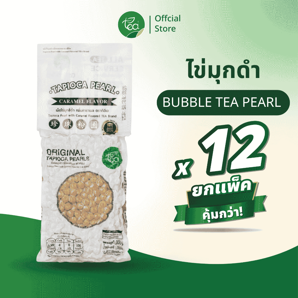 [แพ็ค 12 ถุง] ไข่มุกดำ 1 kg เม็ดไข่มุกดิบ กลิ่นคาราเมล ชานมไข่มุก ไข่มุกไต้หวัน เม็ดไข่มุกดำ Bubble Tea Pearl ท๊อปปิ้...