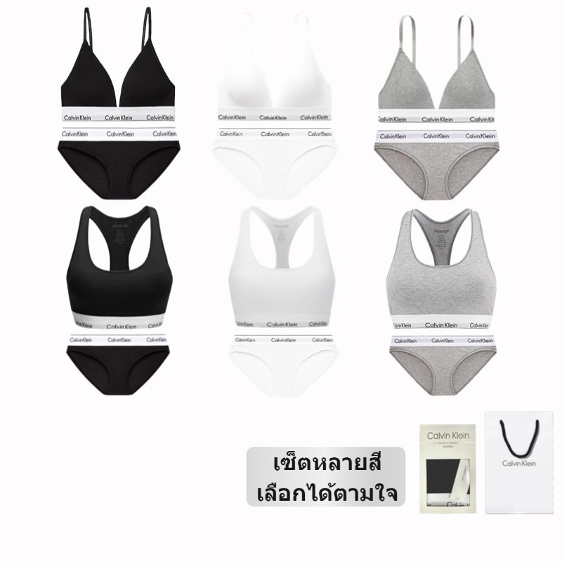 CK Triangle Bra/Sport Bra Women's Lingerie Set Modern Cotton   เซ็ตชุดชั้นในผู้หญิง มีให้เลือกหลายแบบ แถมฟรีถุงของขวัญ