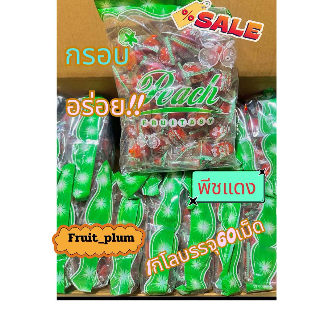 ท้อแดง (ลูกพีชแช่อิ่ม) ขนาด 1 กิโลกรัม