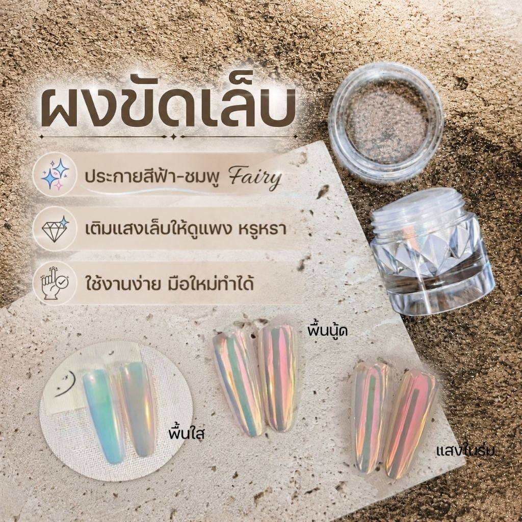 จัดส่งทันที ♡ ผงขัดเล็บ Sky Mirror Fairy 0.3g. สีสวยตรงปก