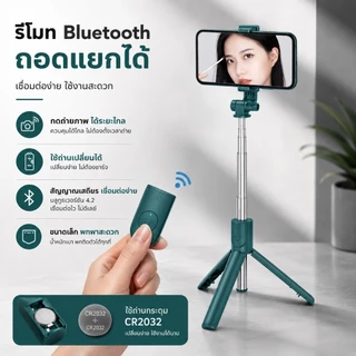 🔥ไม้เซลฟี่บลูทูธพร้อมรีโมท ไม้เซลฟี่หมุนได้360 ขาตั้งกล้องมือถือเซลฟี่ แบบพกพาสะดวก R1