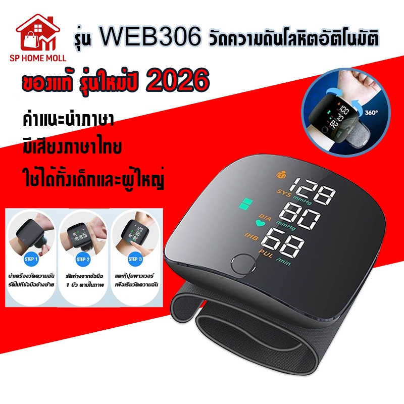 รุ่นใหม่ปี 2026 เครื่องวัดความดัน โลหิตแบบรัดข้อมือ เครื่องวัดความดันโลหิต เครื่องวัดความดันต้นแขน การวัดที่แม่นยำ