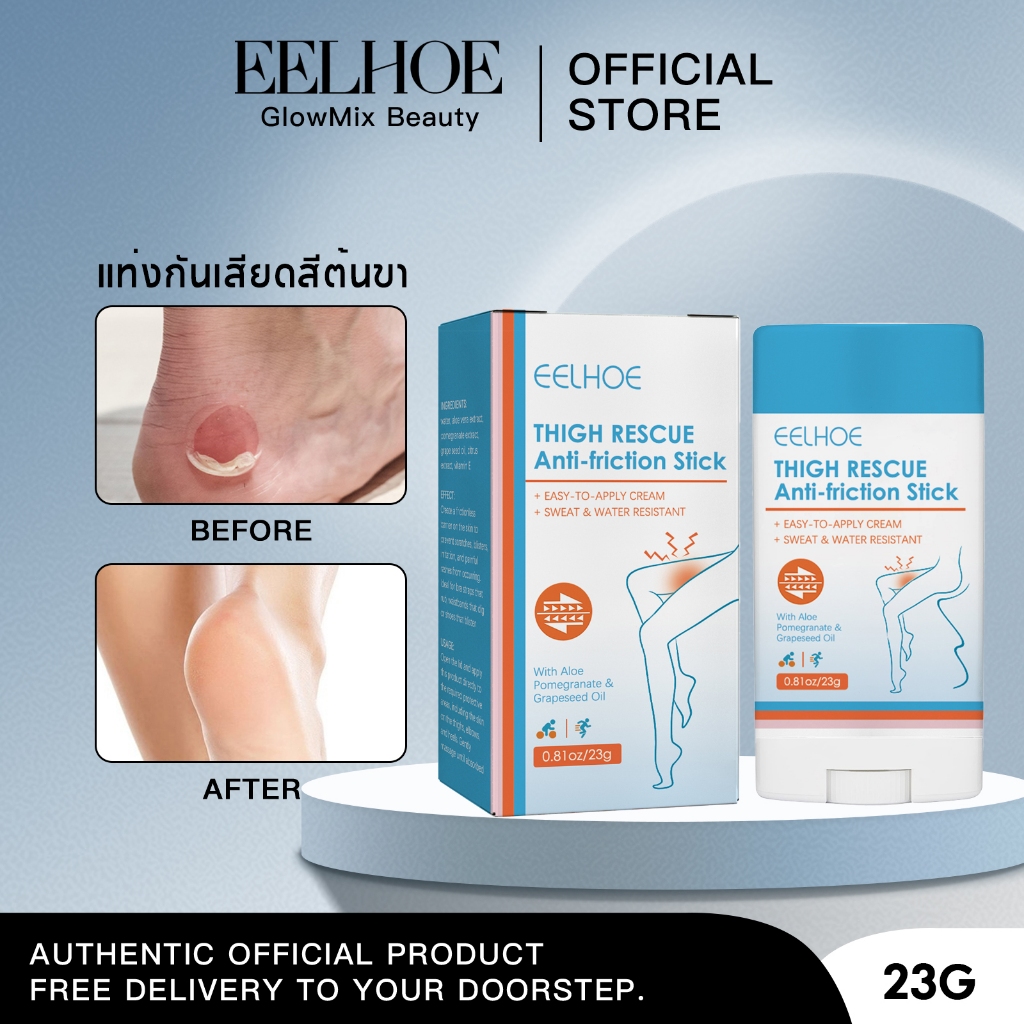 EELHOE แท่งกันเสียดสีต้นขา Anti Chafe Balm ครีมลดต้นขาเสียดสี ครีมกู้ต้นขา สปอร์ตชิลด์