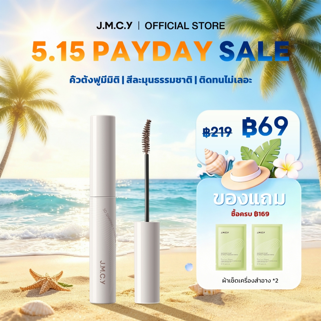 【คิ้ว 3D สร้าง】JMCY เนื้อแมตต์ เนื้อกำมะหยี่ เจลเขียนคิ้ว ติดทนนาน 12ชั่วโมง กันเหงื่อ ไม่เลอะเทอะ หัวแปรง 15° สร้างคิ้ว