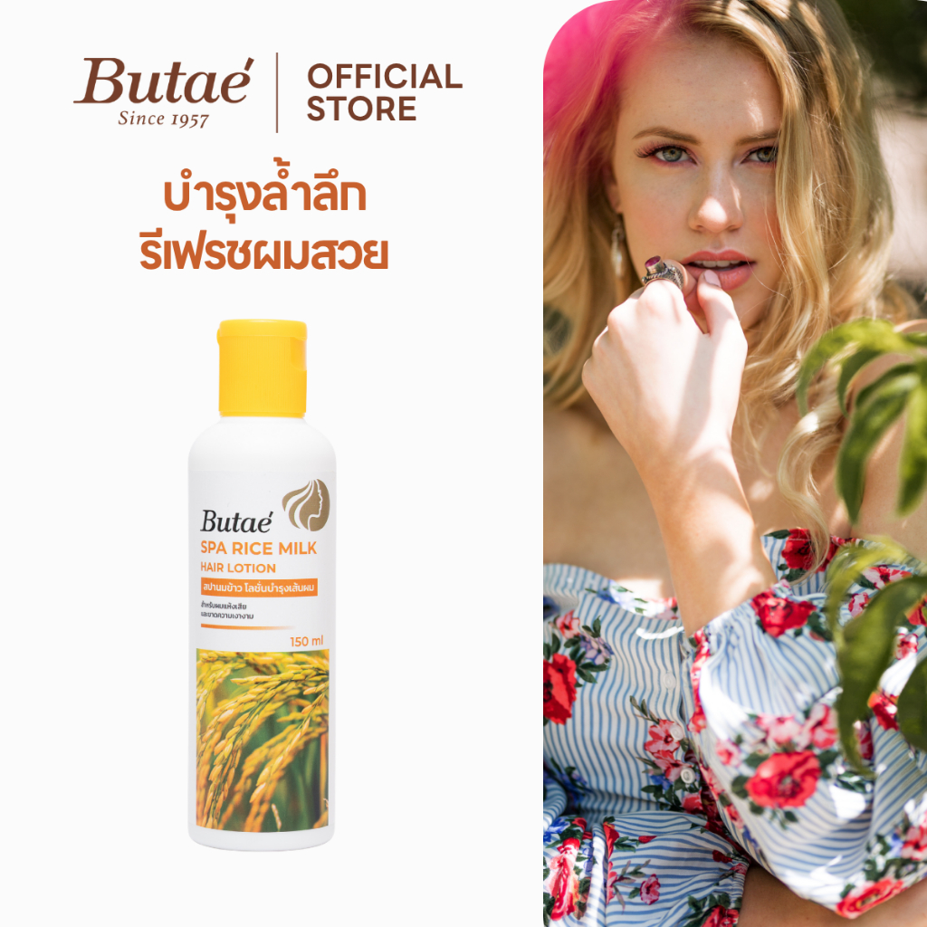 Butae’ Spa Hair Lotion โลชั่นบำรุงเส้นผมและหนังศีรษะ ขนาด 150 มล.