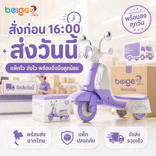Beige จักรยานสมดุล จักรยานทรงตัว เพลง แสง 0-4ขวบ จักรยานฝึกการทรงตัว มีเพลง มีไฟ Balance bike