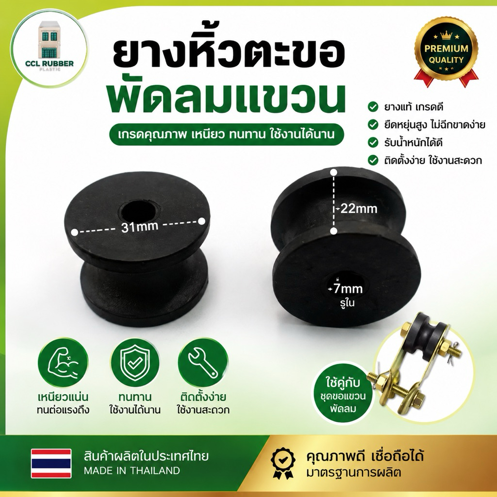 ยางแขวนพัดลม ยางหิ้วตะขอพัดลมแขวน ยางห้อยตะขอพัดลมเพดาน