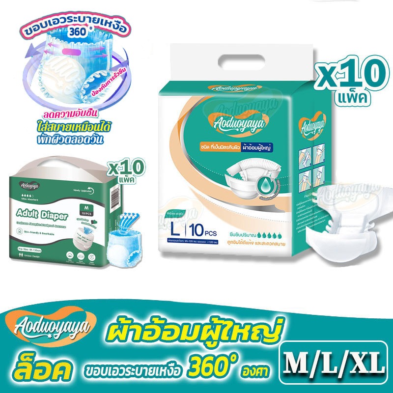 Aoduoyaya 100PCS ผ้าอ้อมผู้ใหญ่ M/L/XL รุ่นบางเบาระบายอากาศดี มีอัตราการดูดซึมสูง แพมเพิสผู้ใหญ่แบบกางเกง