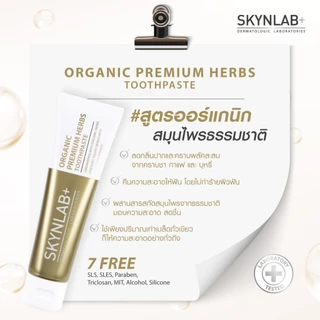 Skynlab ยาสีฟันออแกนิคพรีเมี่ยมเฮิร์บ มีตัวเลือก 3 ขนาด 50g/100g/160g (ยาสีฟัน)